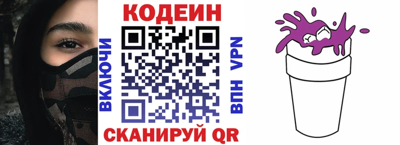 закладка  Мариинский Посад  Codein Purple Drank 